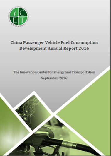 China Passenger Vehicle Fuel Consumption Development Annual Report.
